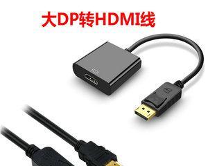 dp线怎么转接笔记本电脑上？需要哪些设备？