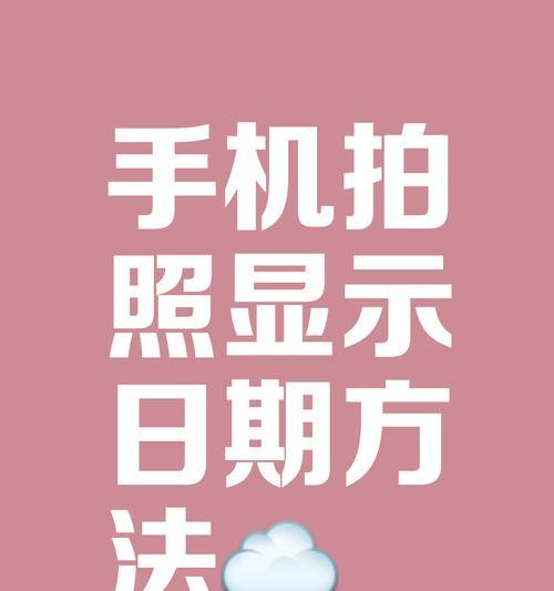 手机有明显图像怎么办才能拍照？如何调整设置？