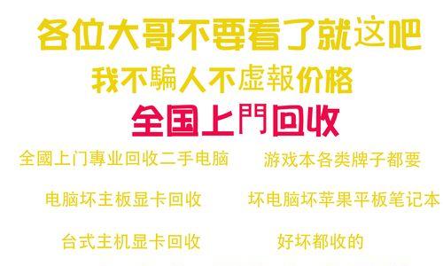松门笔记本电脑回收价格是多少？