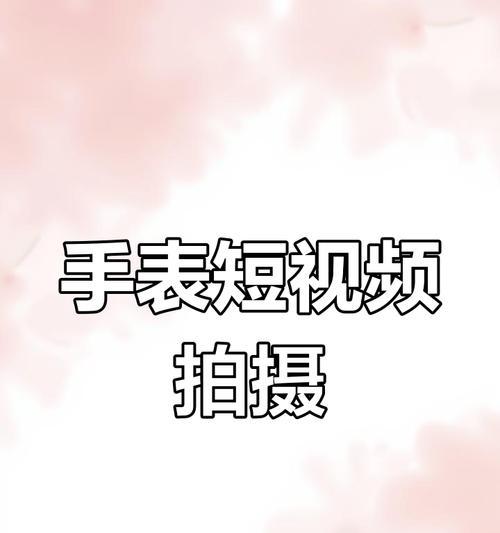 别人送的手机手表怎么拍照？如何拍出好看的照片？