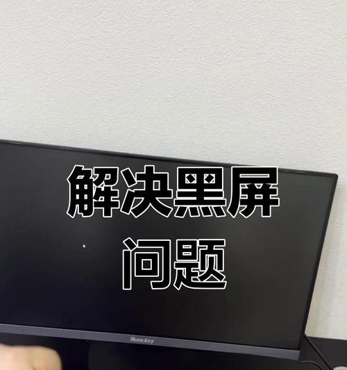 笔记本黑屏仅显示鼠标怎么办？解决步骤是什么？