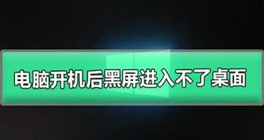 电脑进入地形模式后黑屏的原因是什么？