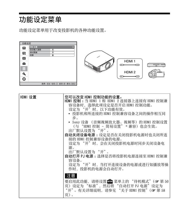 索尼投影仪外接盒子使用方法是什么？