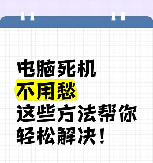 笔记本电脑重启后死机了怎么办？有哪些可能的解决方法？