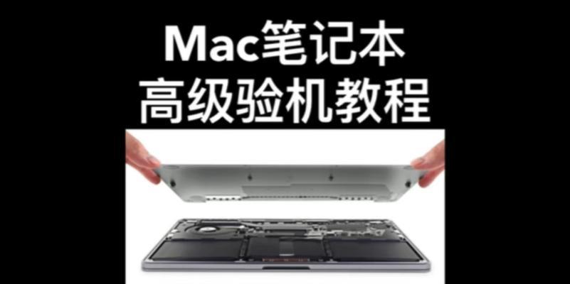 如何鉴别二手苹果笔记本的真伪？