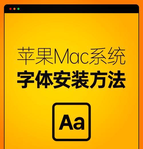 苹果笔记本调整字体大小的方法是什么？