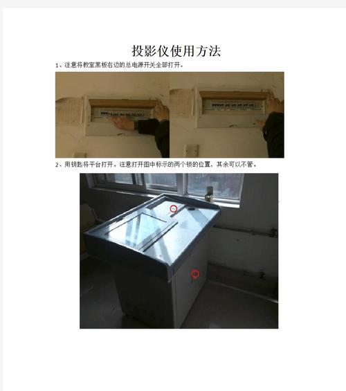 高清投影仪黑板图片怎么设置？有哪些步骤？