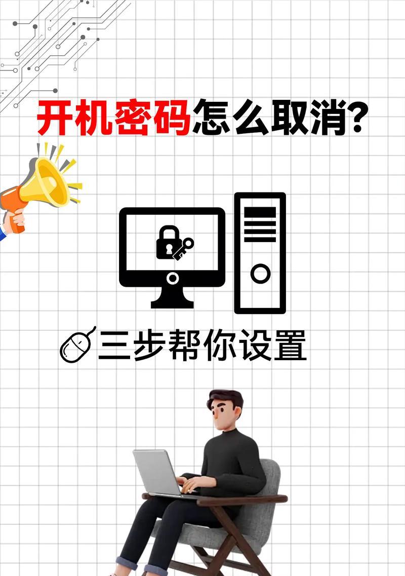 电脑子系统设置开机密码的步骤是什么？