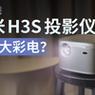 极米投影仪中间闪红灯什么原因？如何排查故障？