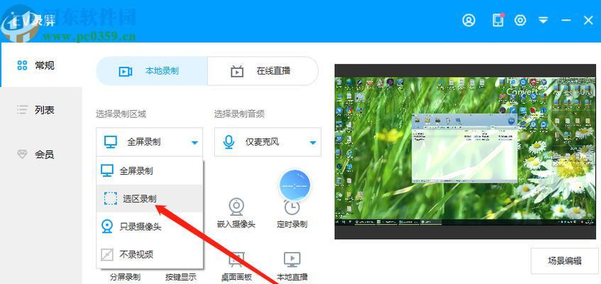 leveo笔记本电脑录屏方法是什么？操作步骤详细吗？