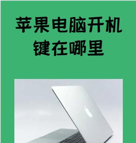 笔记本电脑开机使用哪个键？
