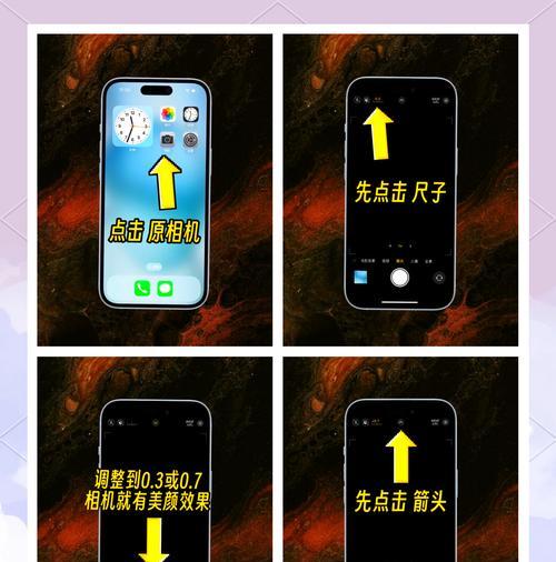 手机原相机如何设置无美颜？拍照技巧有哪些？