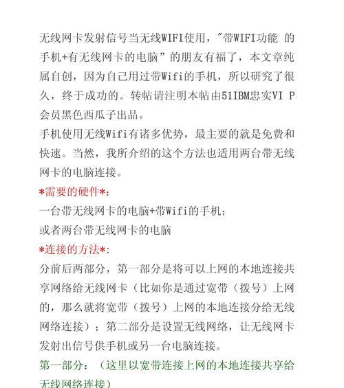 笔记本电脑创建wifi热点步骤是什么？如何确保连接稳定？