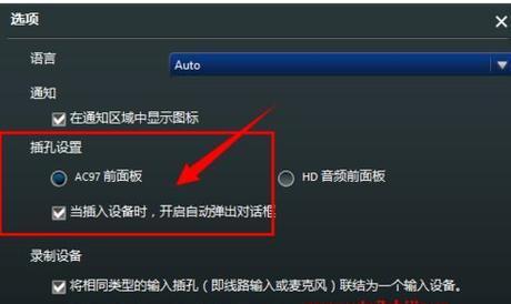 电脑插麦测试声音效果的方法详解