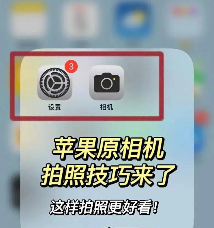 苹果手机如何在镜像中拍照？