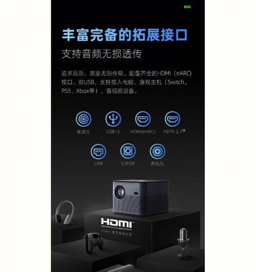 宿舍投影仪如何连接耳机？操作步骤详细说明。