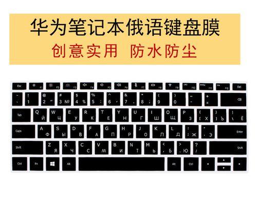 华为笔记本手机贴膜的正确步骤是什么？