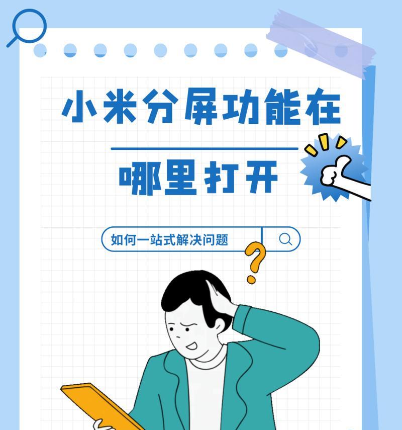 如何关闭分屏模式？操作步骤是什么？