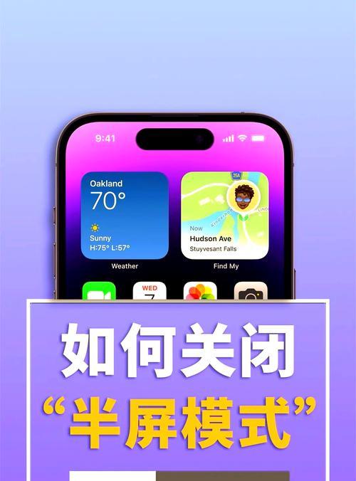 如何关闭分屏模式？操作步骤是什么？