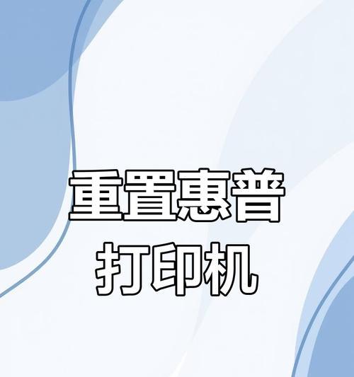 惠普打印机脱机状态如何恢复正常？需要哪些操作？