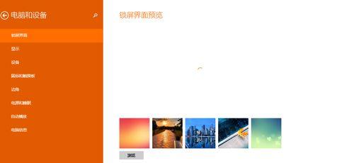 怎么设置电脑锁屏图片？如何更换锁屏背景？