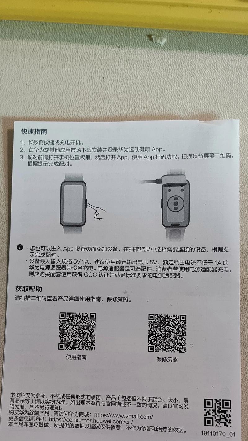 华为b6手环如何配置参数？配置参数后如何使用各项功能？