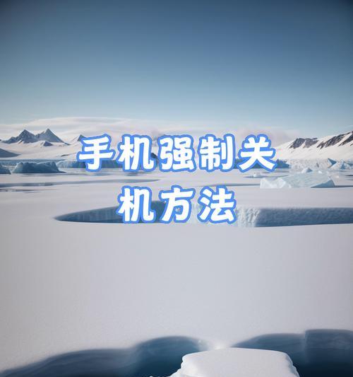 苹果手机强制关机屏幕失灵怎么办？