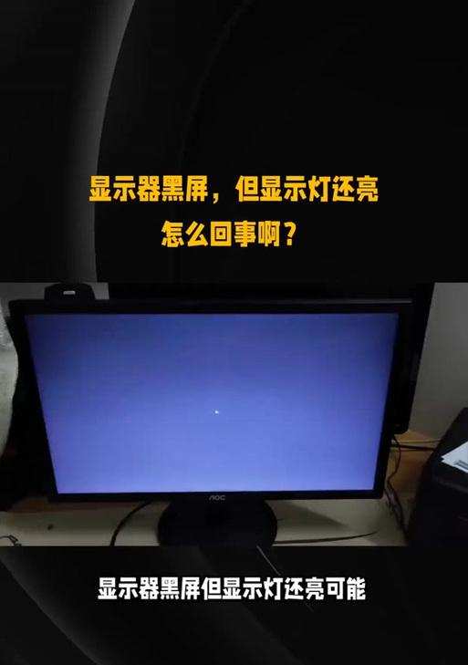 笔记本屏幕亮度调节失败怎么办？
