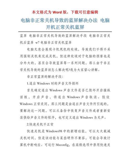 电脑无法正常关机怎么办？
