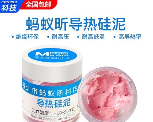 笔记本电脑导热硅脂有什么作用？