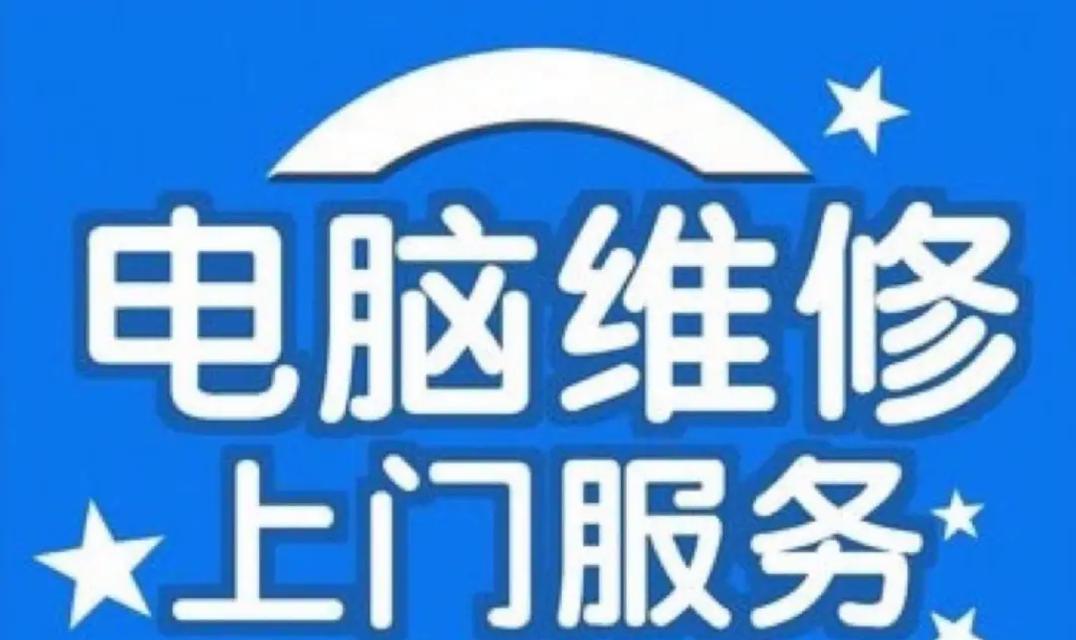 笔记本电脑扇区修复费用是多少？如何选择合适的维修服务？