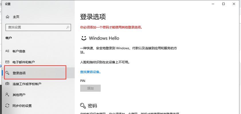 台式电脑设置密码的步骤是什么？设置密码后如何管理？
