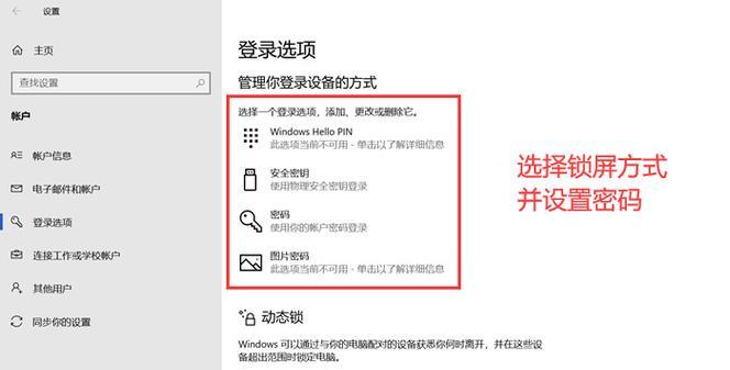 台式电脑如何设置密码？