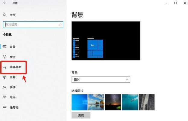 如何设置电脑锁屏照片？
