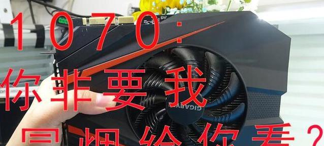 显卡风扇不转怎么办？如何检查和维修？