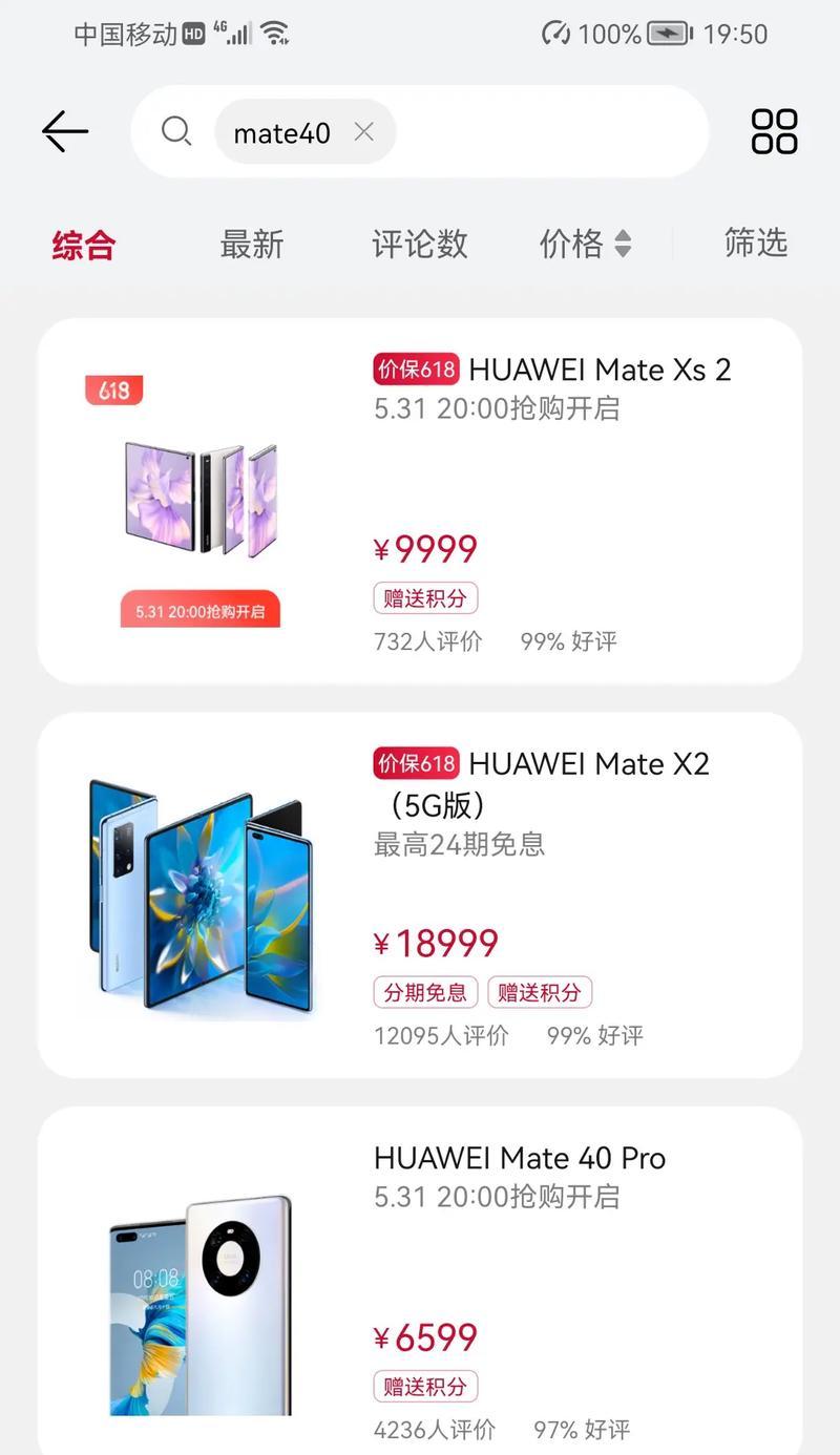 mate40什么时候发布？开售日期是什么时候？