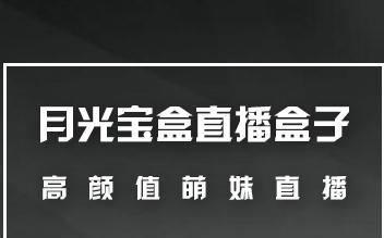 月光宝盒app安装步骤是什么？