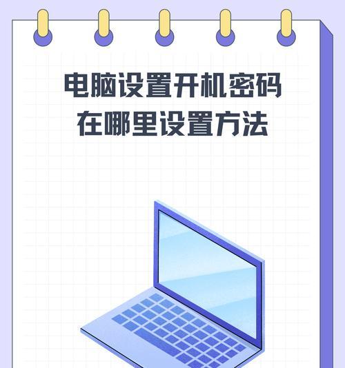 电脑开机密码如何修改？
