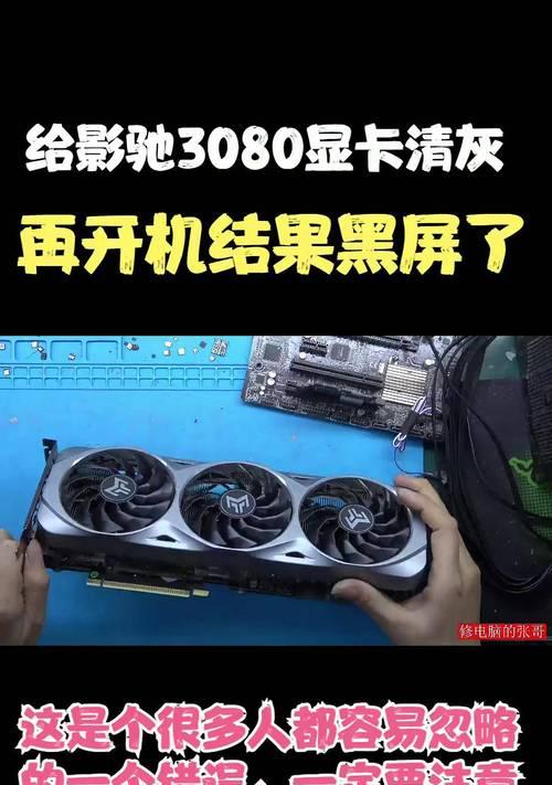 显卡不转怎么办？故障排除和维修步骤是什么？