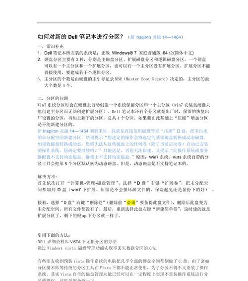 笔记本电脑分区表坏了怎么修复？有哪些步骤？