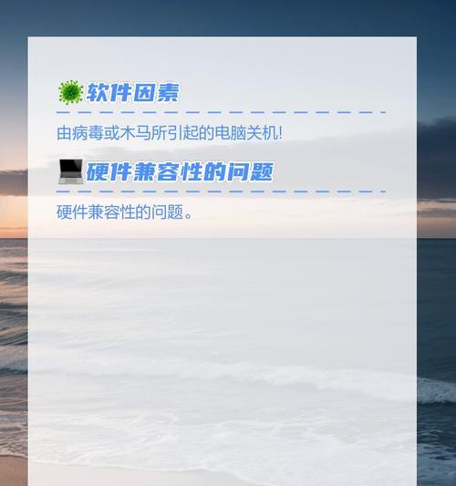 电脑启动后立即关机？原因和解决方法是什么？