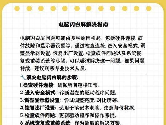 电脑更新后白屏无法启动？如何恢复系统？