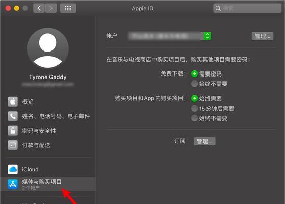 苹果笔记本切换ID的操作流程是什么？