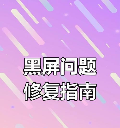 电脑频繁断网导致黑屏的原因是什么？
