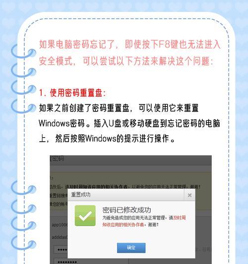 电脑忘记密码后如何修改？有哪些安全的修改步骤？