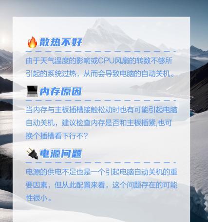 电脑为何会自动关机？