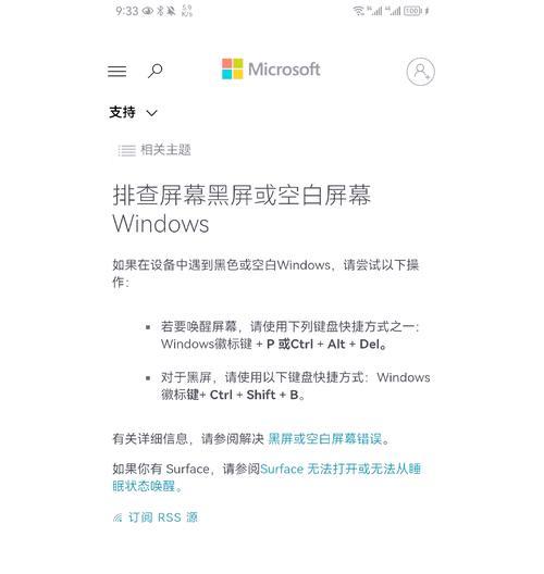 电脑黑屏鼠标底下不亮怎么办？如何解决黑屏问题？