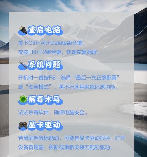 电脑什么原因息屏亮屏后黑屏？故障诊断和解决方法有哪些？