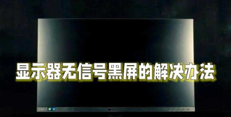 电脑什么原因息屏亮屏后黑屏？故障诊断和解决方法有哪些？