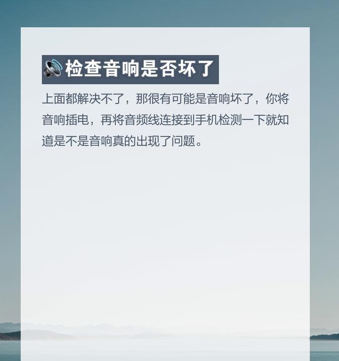 电脑连接音响无声音的原因及解决办法？
